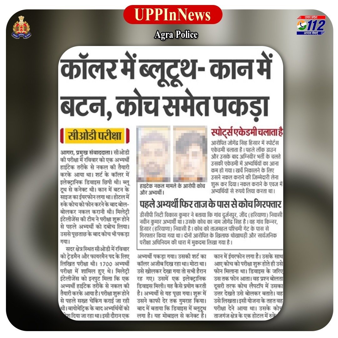 #UPPInNews 
#UPPolice

@agrapolice