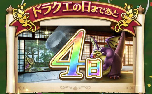 saizinmitu's tweet photo. あと4日！ https://t.co/S0Q6oG78eS