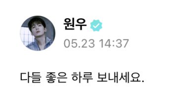 svt_verse's tweet image. [#원우 🌟 230523] 3:37 PM KST

#WONWOO: Have a great day, everyone. 

@pledis_17 #SEVENTEEN #세븐틴