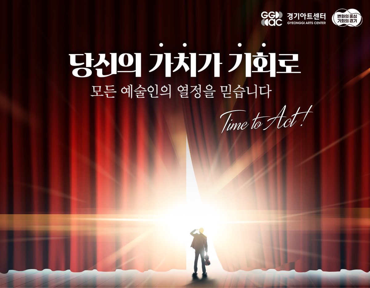 예술인 모두의 무한한 가능성을 믿기에
당신이, 포기하지 않을 기회❗

✨당신의 가치를 기회로✨

예술인 누구나 포기하지 않고
창작활동을 이어갈 수 있는 기회 제공으로
도민 모두 풍부한 문화생활을 즐길 수 있도록

경기도가 모든 예술인의 열정을 응원합니다🙌

ㅡ
👉url.kr/nsv1g5
ㅡ