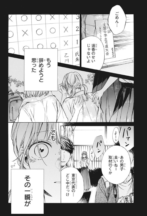 💙本日発売!LaLa7月号💙  🏹弓道×青春×夏👒 「#一瞬間の青」読切46P by #星影(@hoshikage_)  遠い背中に追いつきたくて もうずっと 君だけを見てる。 --諦めないよ、好きだから。  \絶賛配信中/ 電子HCS『#愛の存在証明』②巻
