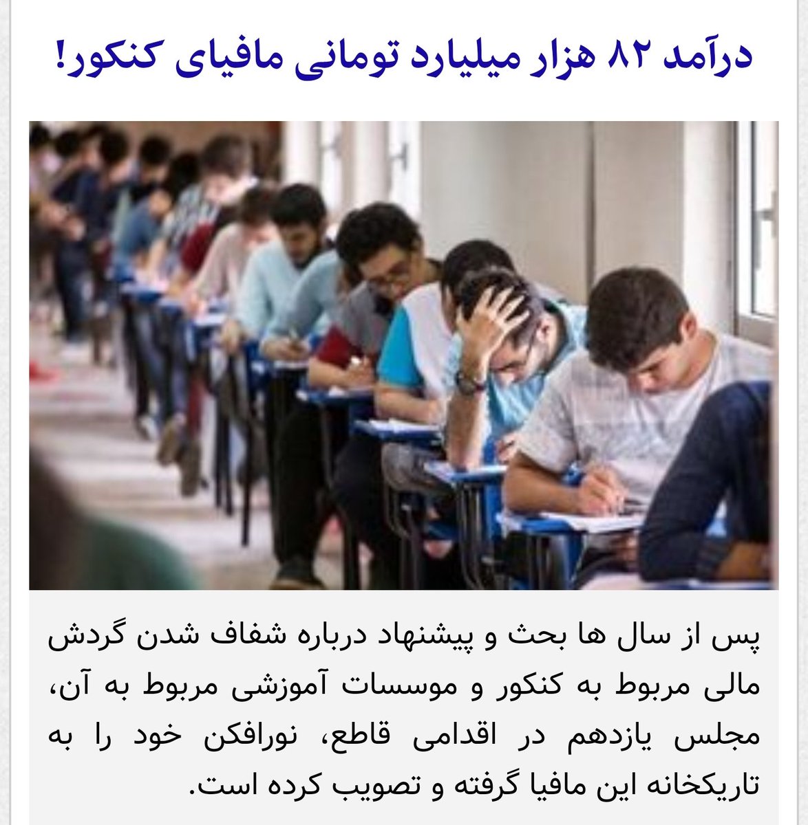 SavePrivateIran's tweet photo. از دلایل تداوم #سربازی_اجباری:
-کوتاه شدن دست ستاد کل ن.م از نیروی کار مفت و مجانی
-کساد شدن بازار دانشگاه ها 
-آجر شدن نان مافیای کنکور(گردش مالی ده ها هزار میلیارد ت)
-ضرر هنگفت صداوسیما با از دست دادن سود حاصل از تبلیغات برای مافیای کنکور (گاج /قلم چی و...)/۱
#از_سربازی_بگو https://t.co/1ufJodncpE