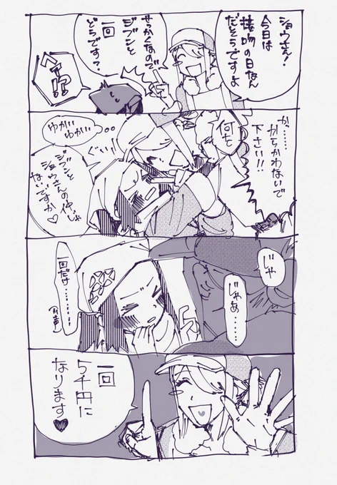 キスの日と聞きましたので