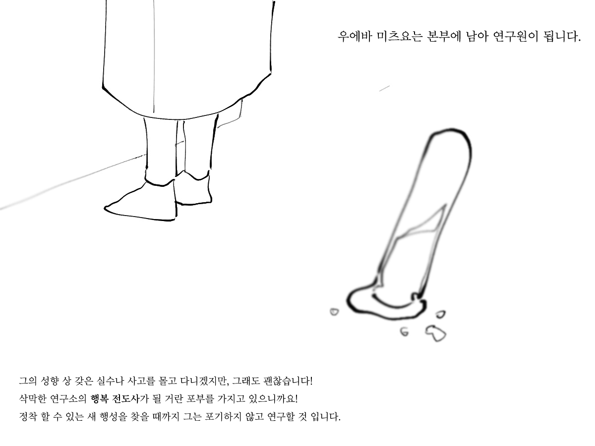 B1OSPH3R3's tweet photo. 몽상이 언젠가 행복으로 이어지길 바���는, (구) 히텐 고등학교 1학년 카와시라 소속 우에바 미츠요가 선택한 이야기. https://t.co/q3cEMHBYqT