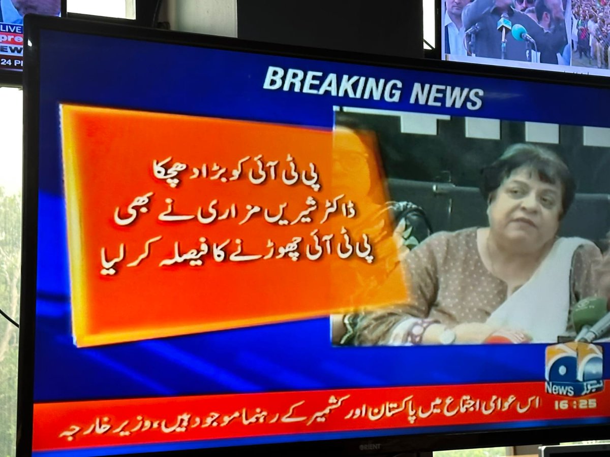 Shireen Mazari has decided to leave PTI: Geo

If true, this has happened after her 5th arrest.

If true, the Army's strategy has now evolved from bleeding the PTI to cutting off its limbs.

This isn't attrition.

This isn't even surgery. 

This is lobotomy.