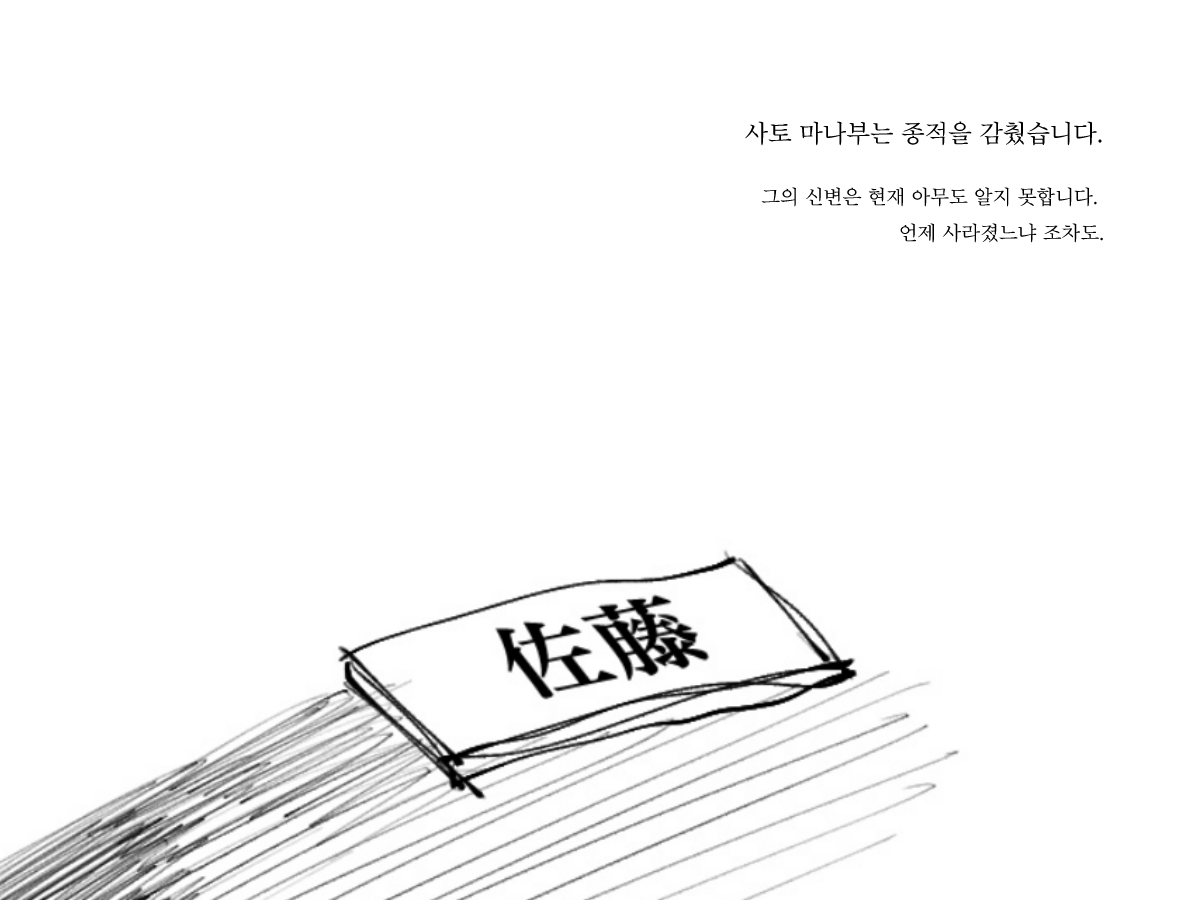 B1OSPH3R3's tweet photo. 사라져 버린, 그러나 어디에나 있는 범재. 히텐 고등학교 2학년, 카와시라 소속 사토 마나부가 선택한 이야기. https://t.co/cuSeitOFp9