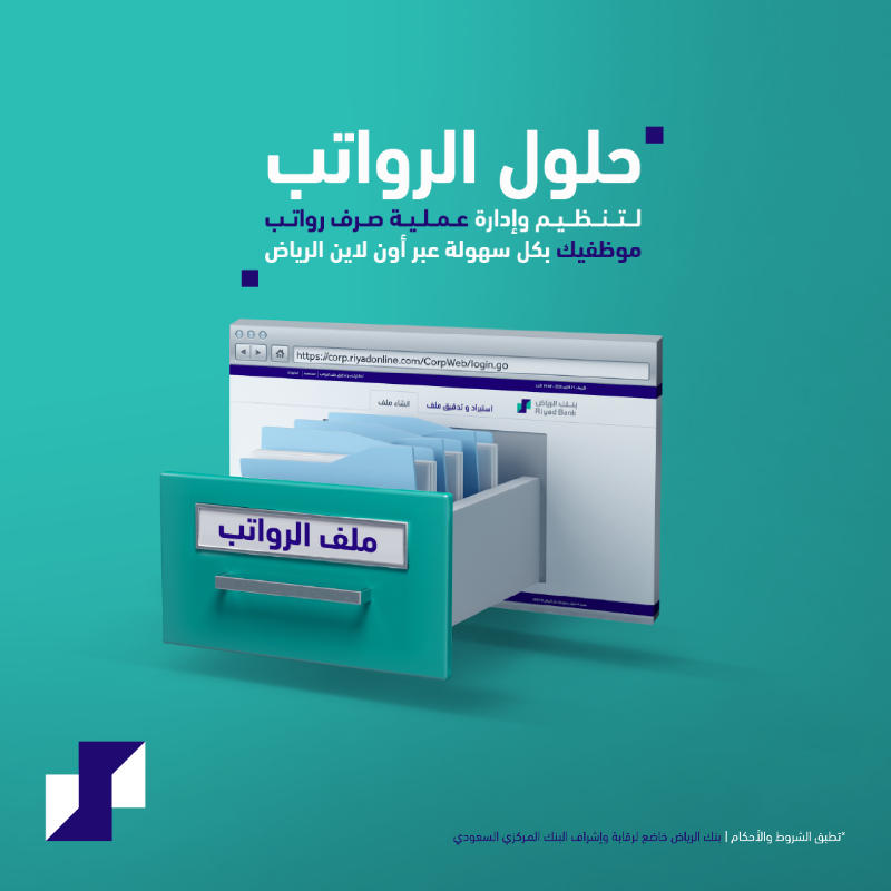 RiyadBank's tweet photo. نظم عملية صرف رواتب منشأتك 💻
مع خدمة حلول دفع الرواتب 
من خلال ⁧#أون_لاين_الرياض⁩ للشركات