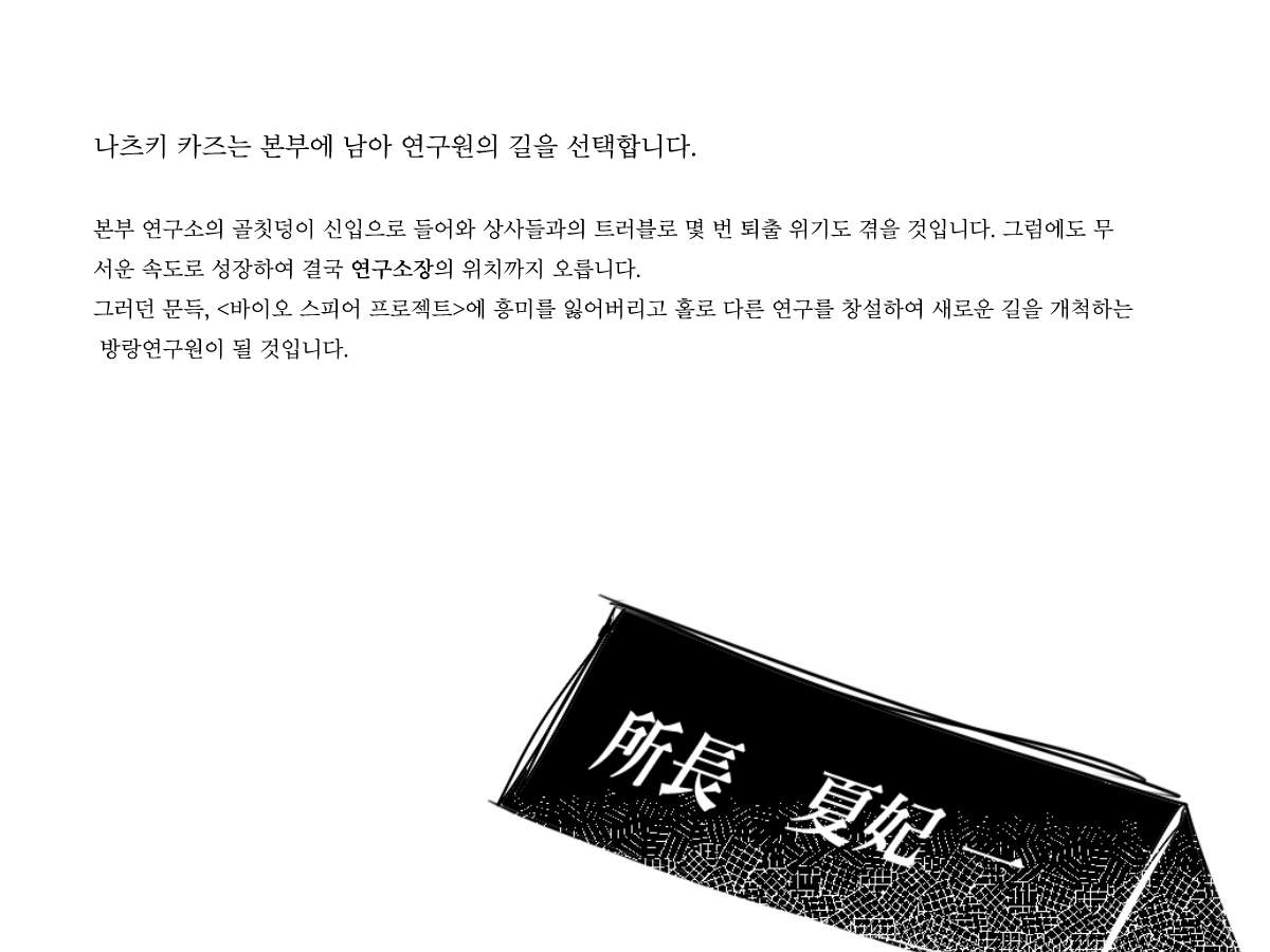 B1OSPH3R3's tweet photo. 더 이상 익명의 해커로는 남지 않을. (구) 히텐 고등학교 2학년, 카와시라 소속 나츠키 카즈가 선택한 이야기. https://t.co/50bktv82k8