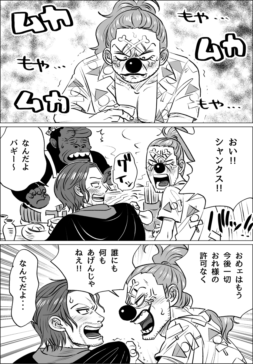 🍢扉絵ネタシャンバギ バギ⇨シャン 