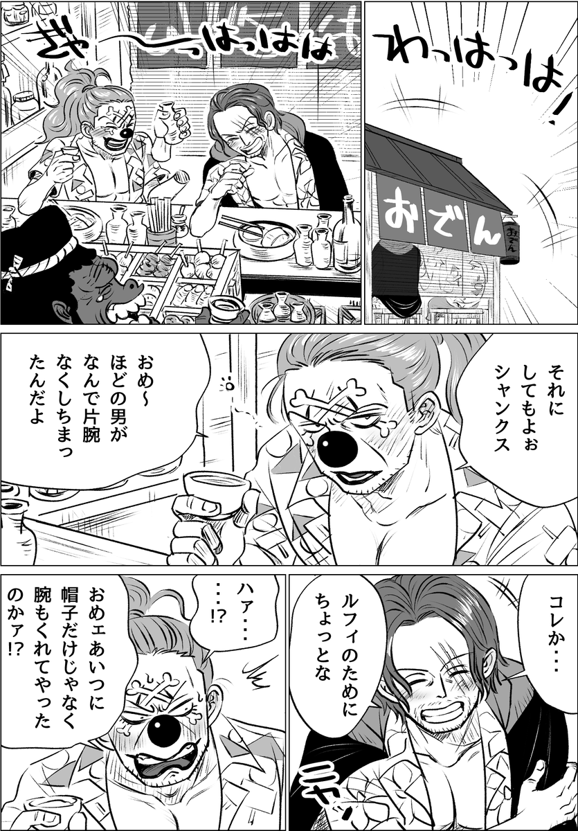 🍢扉絵ネタシャンバギ バギ⇨シャン 