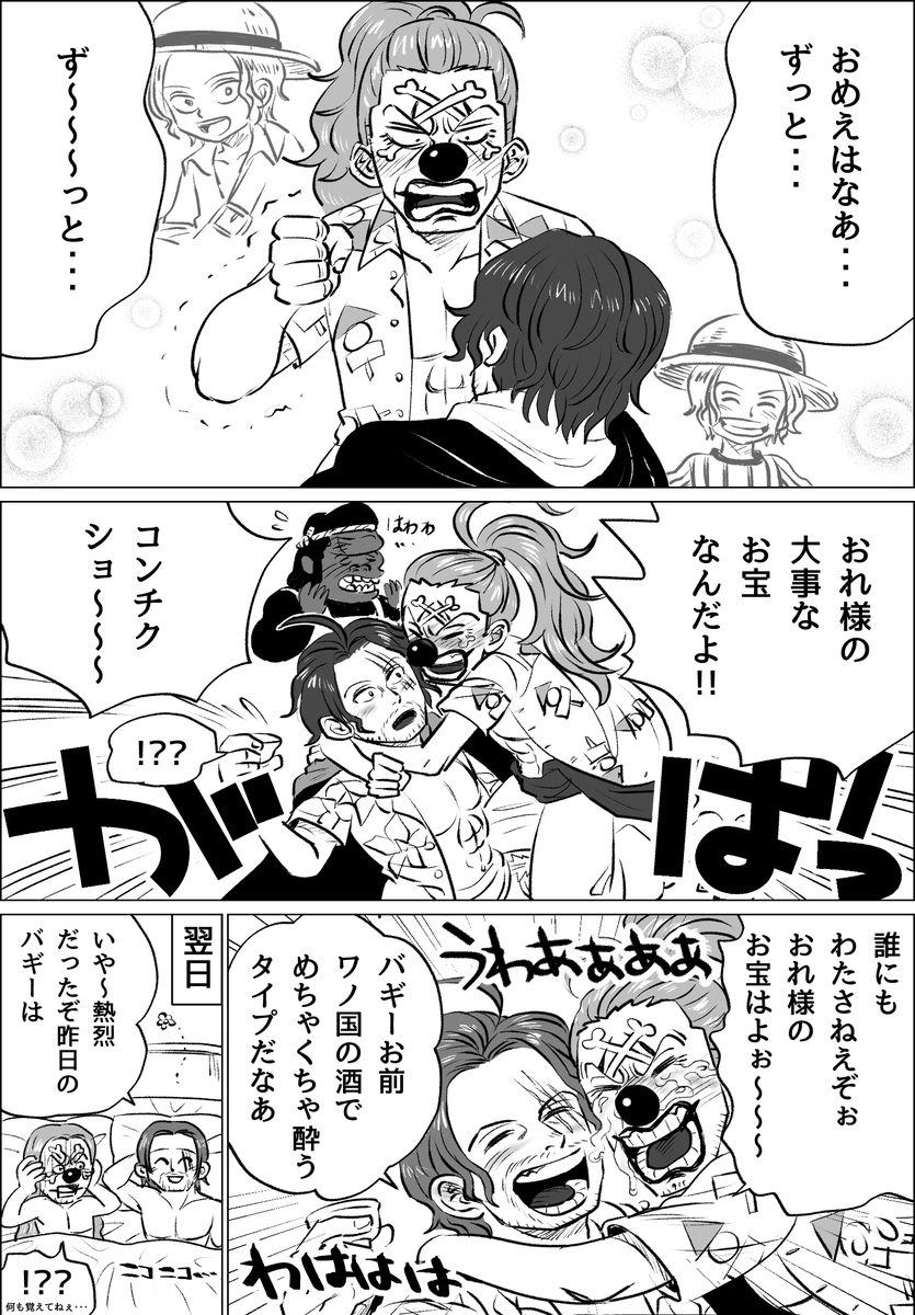 🍢扉絵ネタシャンバギ バギ⇨シャン 