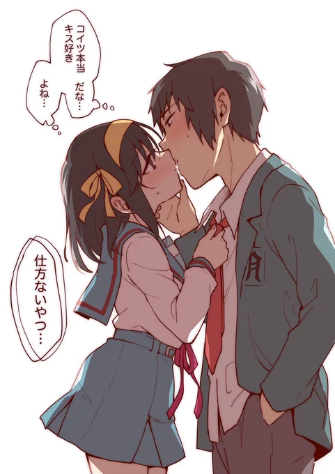 キスが好きなキョンとハルヒ(再) #キスの日