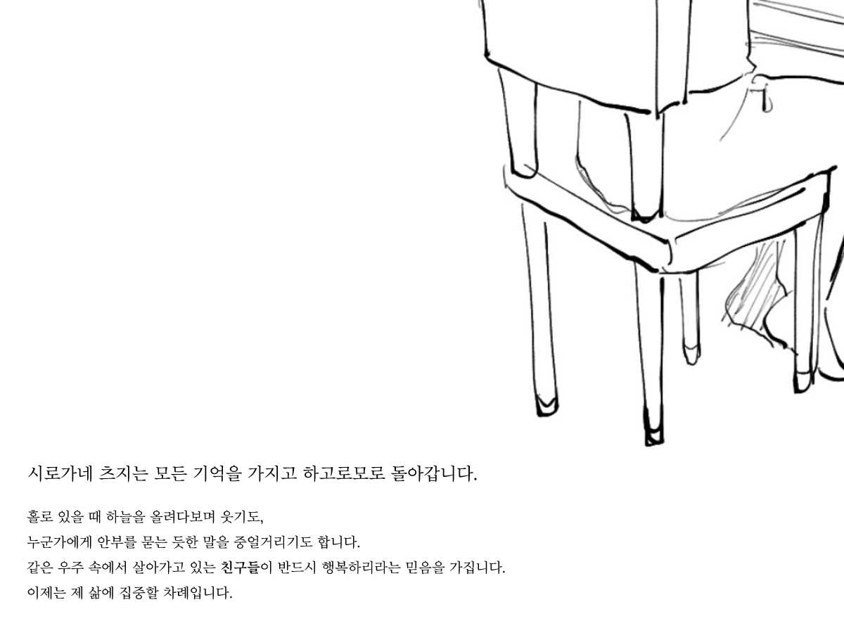 B1OSPH3R3's tweet photo. 마땅히 박수 받아야 했던 사람을 기억하며. 히텐 고등학교 3학년, 카와시라 소속 시로가네 츠지가 선택한 이야기. https://t.co/CPtRajoI31