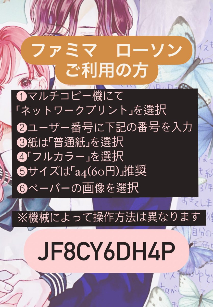 ぼりぃペーパーVol.21作りました〜!  マーガレットに掲載中の8ページマンガについても書きました🥰  全国のコンビニで印刷出来るので 是非〜!!!
