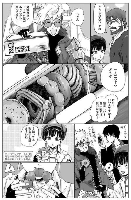 トラスピ漫画🍩ポンデのうまさに慄け編