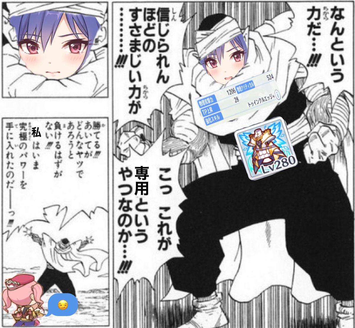 プリンセス・レイ、専用強化について』 ※雑コラ&マジコラの2