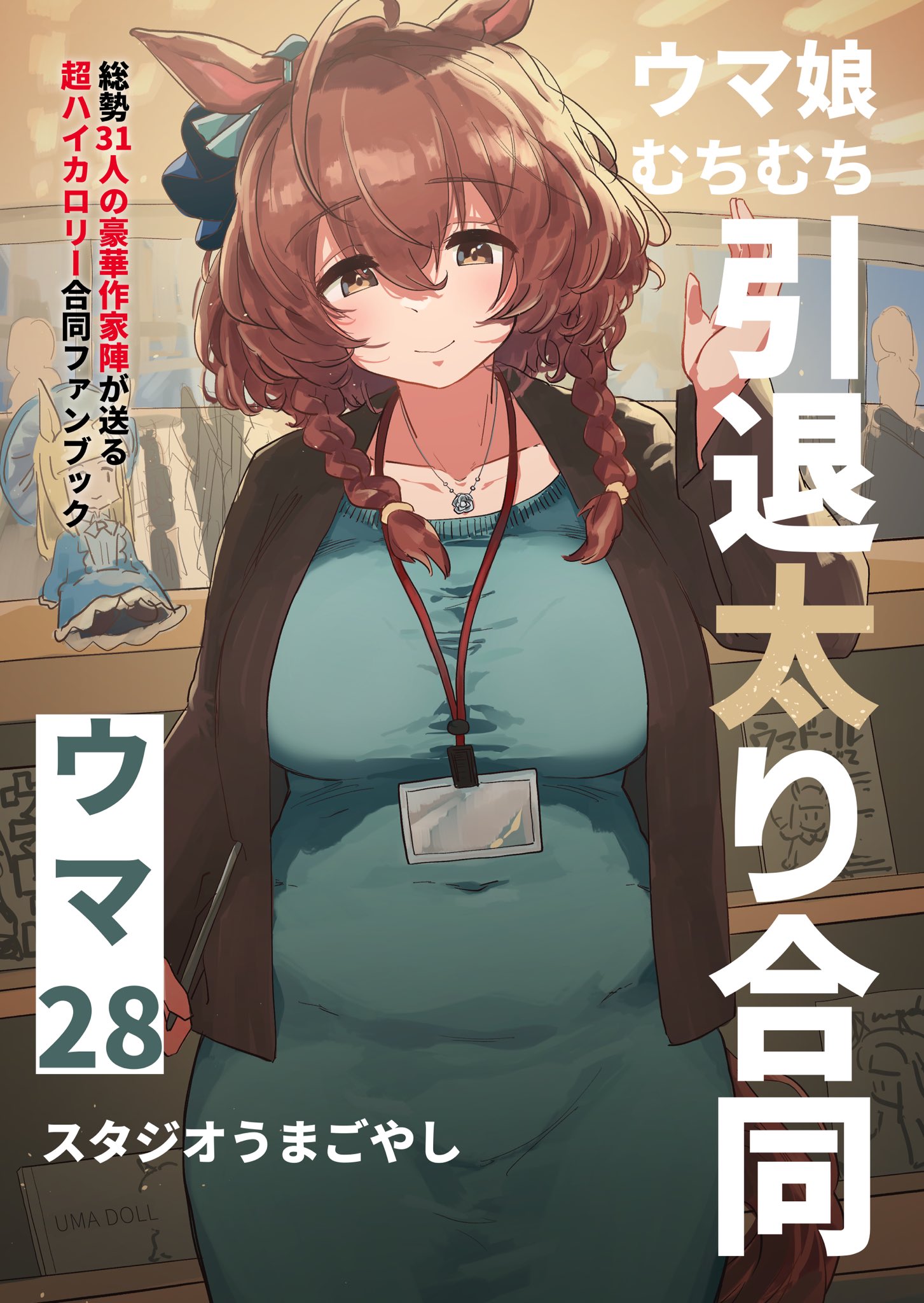 [閒聊] 馬娘引退發福合同誌