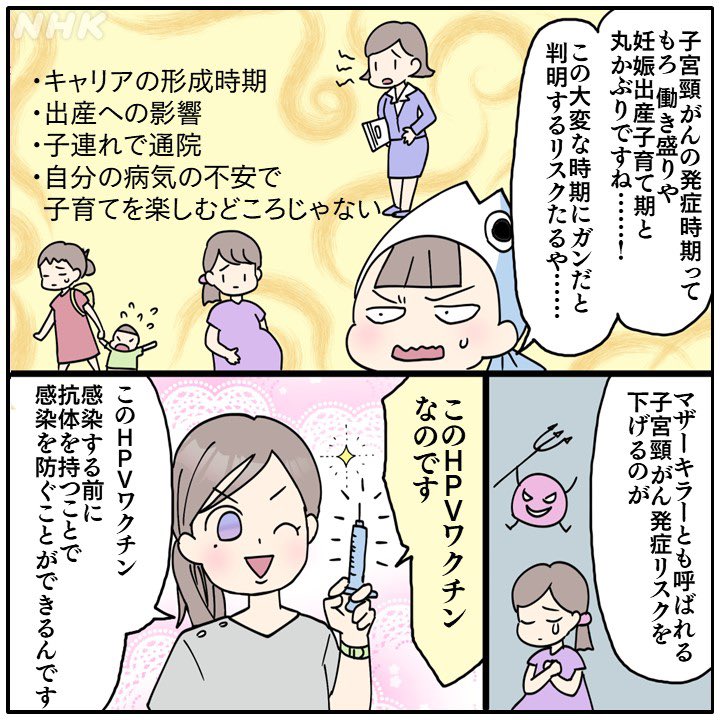 産婦人科医の悲願‼️ 2023年4月から9価HPVワクチンが小学6年〜高校1年の女性は無償で接種出来るようになりました‼️  漫画の続きはコチラから👇合計18Pあります https://www.nhk.or.jp/shutoken/wr/20230523a.html  子宮頸がんは誰もがなる可能性のあるありふれた病気… 発症のピークも前がん病変は20代後半と若い時に発症するので