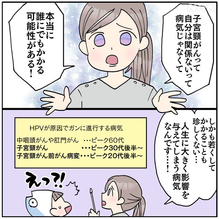 産婦人科医の悲願‼️ 2023年4月から9価HPVワクチンが小学6年〜高校1年の女性は無償で接種出来るようになりました‼️  漫画の続きはコチラから👇合計18Pあります https://www.nhk.or.jp/shutoken/wr/20230523a.html  子宮頸がんは誰もがなる可能性のあるありふれた病気… 発症のピークも前がん病変は20代後半と若い時に発症するので