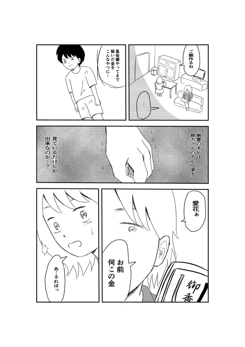 死んだら全て終わると思ってた男の子の話。②（2/2)
#漫画が読めるハッシュタグ　#漫画　#創作　#連載 https://t.co/jR4K3pJ5N4