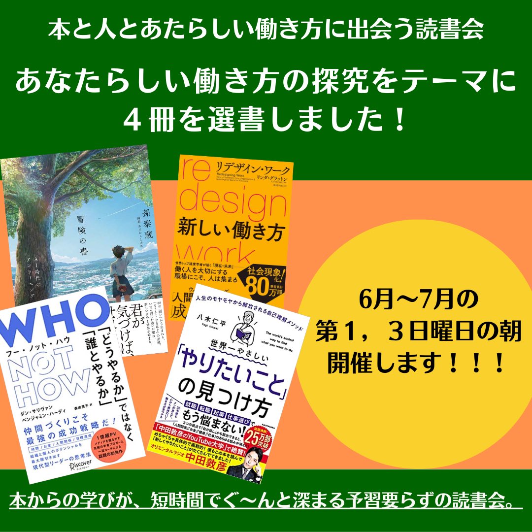CANDYvCANDY's tweet photo. 【新しい働き方を探究する】
本と人とあたらしい働き方に出会う読書会では、
”あなたらしい働き方を探究する”をテーマに４冊を選書しました！

第1回は6月4日の開催です。
https://t.co/kzEvnMoYbx

#読書会
#リードフォーアクション
#readforaction
#リーディングファシリテーター https://t.co/g1JJXzwy2q