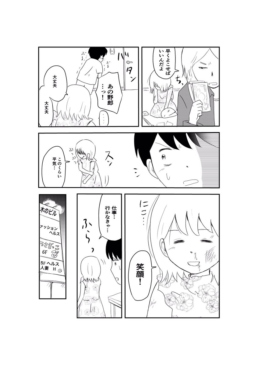 死んだら全て終わると思ってた男の子の話。②（1/2)
#漫画が読めるハッシュタグ　#漫画　#創作　#連載 https://t.co/9ijJDrJ05V