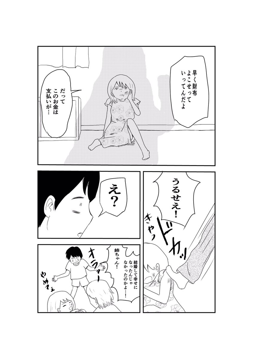 死んだら全て終わると思ってた男の子の話。②（1/2)
#漫画が読めるハッシュタグ　#漫画　#創作　#連載 https://t.co/9ijJDrJ05V