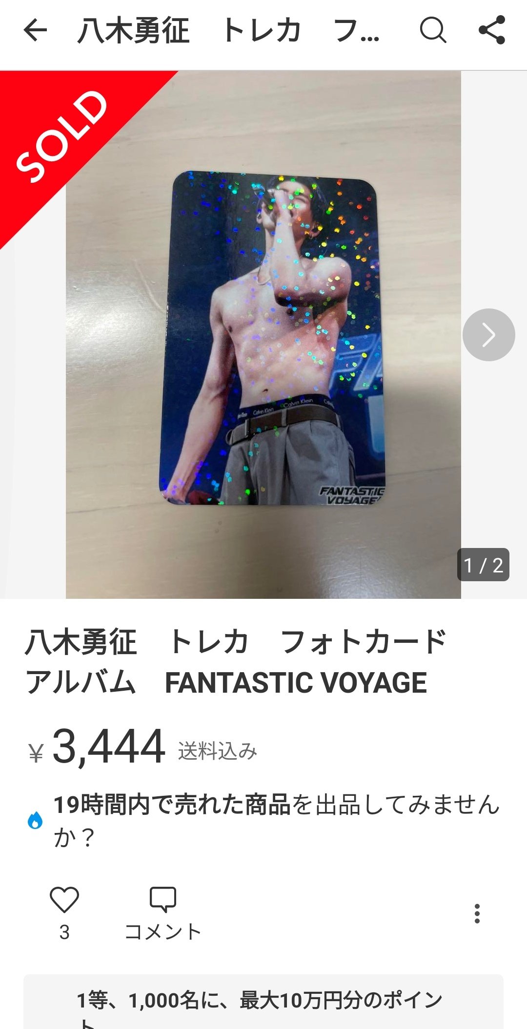 八木勇征 学べ フォトプロップス 八木勇征 学べ フォトプロップス