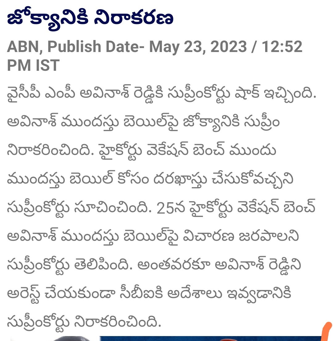 srithh's tweet image. ఎన్ని సార్లు చెప్పాలి కోర్ట్ జోక్యం చేసుకోదు అని

ఇంకా ఎందుకు ఆలస్యం CBI?
#JaganPaniAyipoyindhi 
#avinashreddy