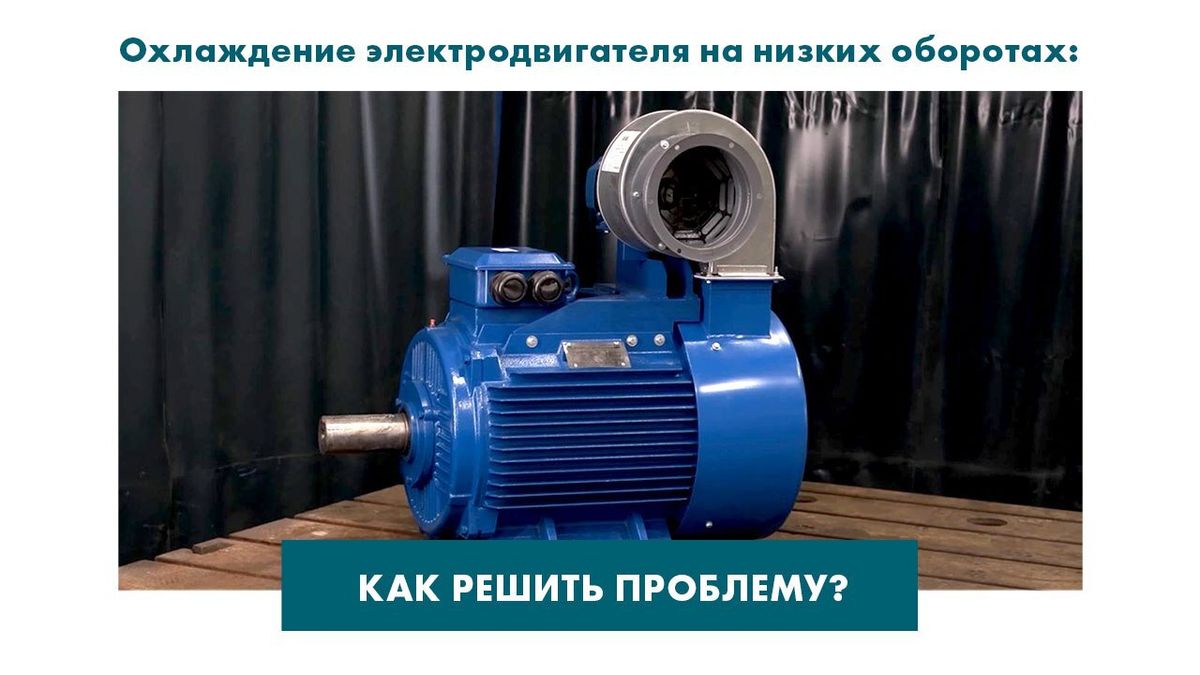 Сильно греется электродвигатель