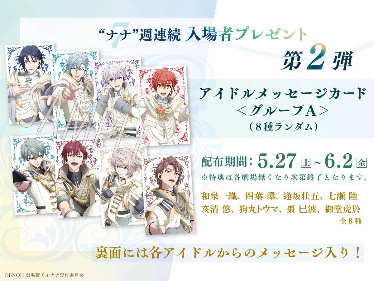 劇場版アイドリッシュセブン LIVE 4bit BEYOND THE PERiOD』公式 on X