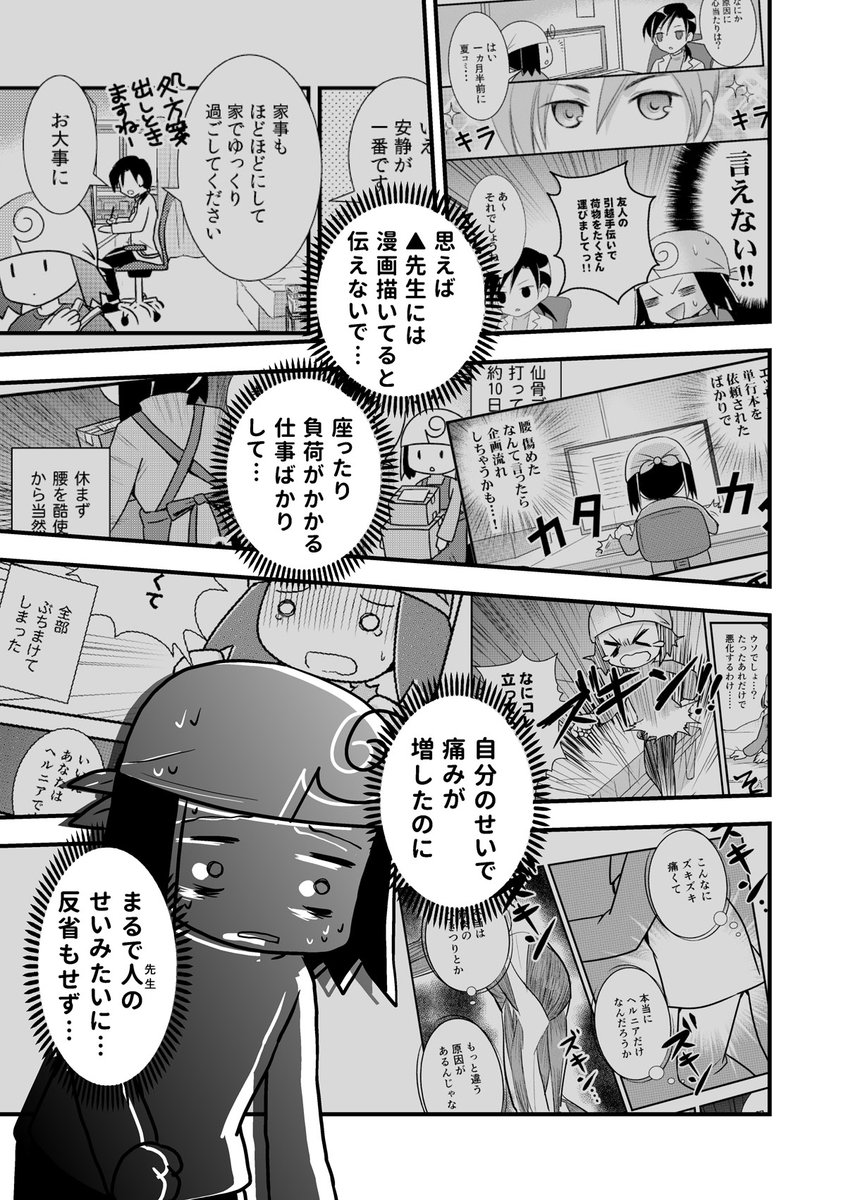 コミケがきっかけで腰が死んだ話。第35話 (腰痛トラブル漫画）

最大悪化の中、状況もどんどん悪くなり…2/4

#漫画が読めるハッシュタグ #エッセイ漫画 https://t.co/aKXCyz3EFl
