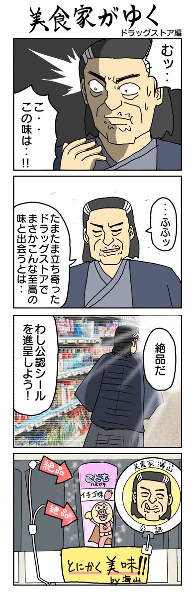 美味しいよね 632本目。   #4コマ1000本ノック #4コマ漫画 #4コマ #美食家がゆく