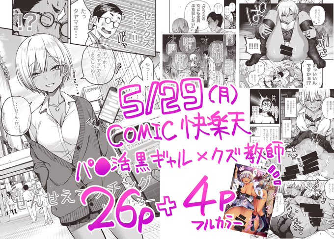 【告知】今月29日発売のCOMIC快楽天に新作描かせて頂きました!

そしてなんと!今回はフルカラー漫画4p付きです!!!すごいぞ!!!!!!🙌🙌🙌 https://t.co/qKFwOSL3vr