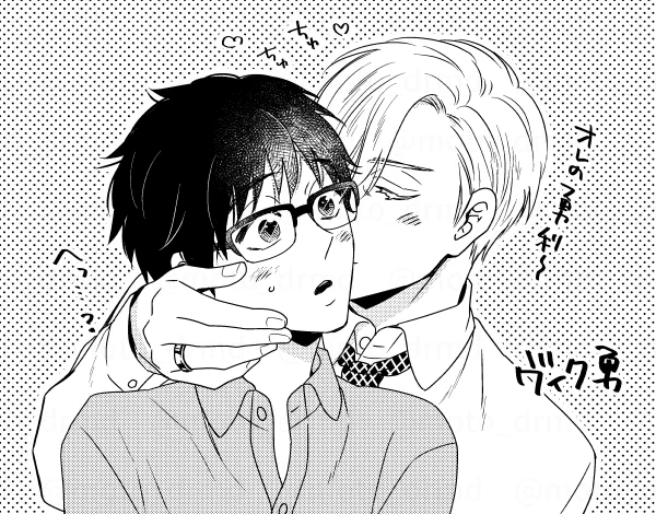今日好きなCPの💋チュバを描く日とします。 💋チュバッの日のヴィク勇。 口にチュバするのは夜二人きりになってからなのでこれは外向け用。