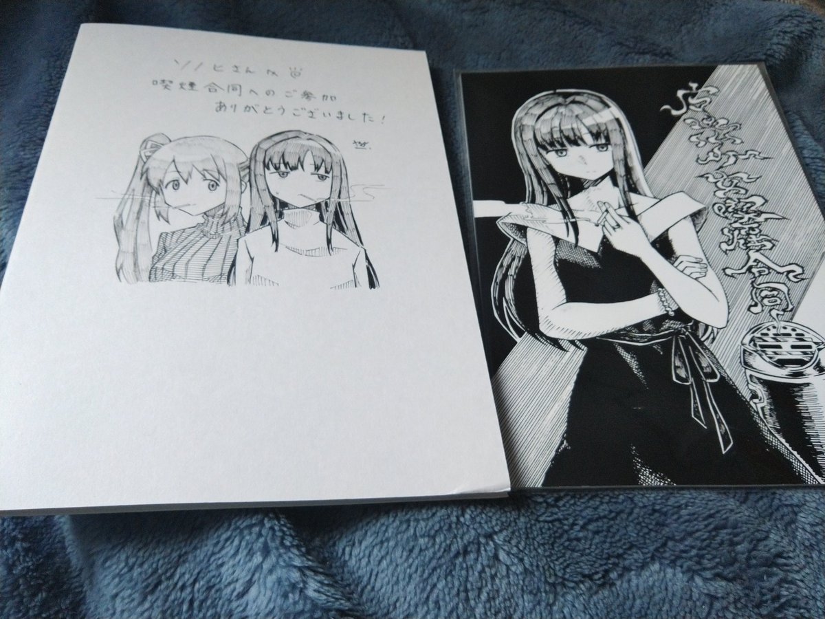 ヤゴさんから喫煙合同が届いたぜ〰️!!