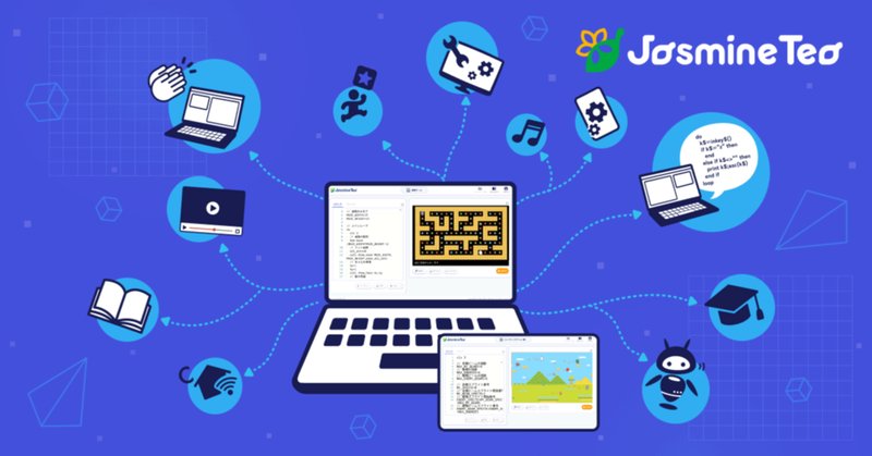 Jasmine Teaの開発に興味ある方を募集します！ 

中高生を主な対象としたプログラミング学習サービスJasmine Teaの開発に業務委託で参加頂けるソフトウェアエンジニアを募集します。主にフロントエンド開発に強い方を探しています。 #jasmineteaprog

詳しくはこちらまで → docs.google.com/document/d/14S…