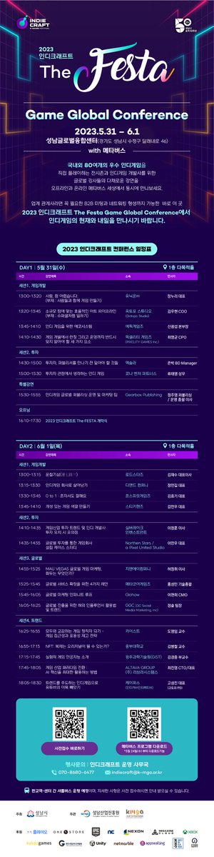 국내외 우수 #인디게임 을 한 자리에 모았다! [2023 인디크래프트 The Festa-Game Global Conference]가 오는 5/31-6/1 성남글로벌융합센터 및 온라인 #메타버스 에서 동시 진행됩니다:) #게임강연 #게임시연 이 가능한 #게임축제 로 놀러오세요!

▶ 사전신청 바로가기: onoffmix.com/event/275382