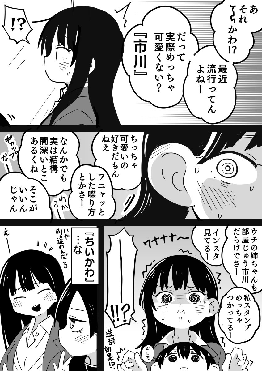 なんか小さくてかわいい #僕ヤバ