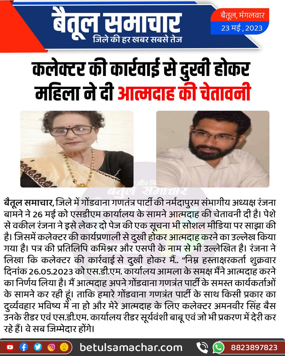 BetulSamachar's tweet photo. कलेक्टर की कार्रवाई से दुखी होकर महिला ने दी आत्मदाह की चेतावनी
#betulnews https://t.co/W7SHzjqPYq