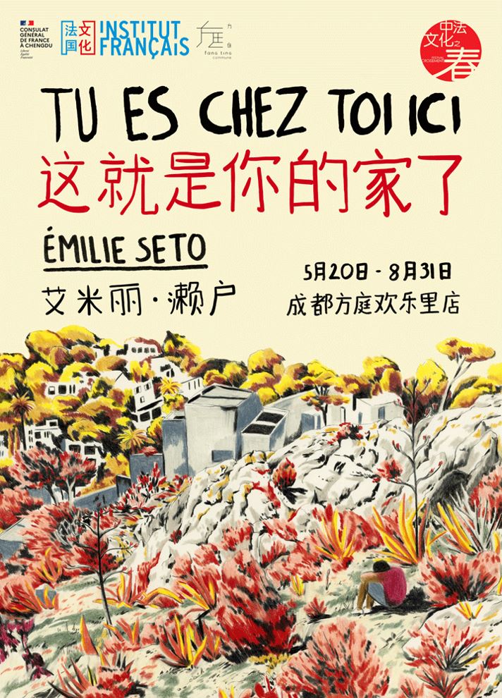 InstitutFrChine's tweet photo. Avec "Tu es chez toi ici", @EmilieSeto nous plonge dans le chahut et la culture marseillaise. Du @orangevelodrome au @ParcCalanques, ses dessins représentent l’envers du décor des paysages urbains. 🎨Une exposition #Croisements à découvrir jusqu'à la fin de l'année à #Chengdu ! https://t.co/gia73aLog8
