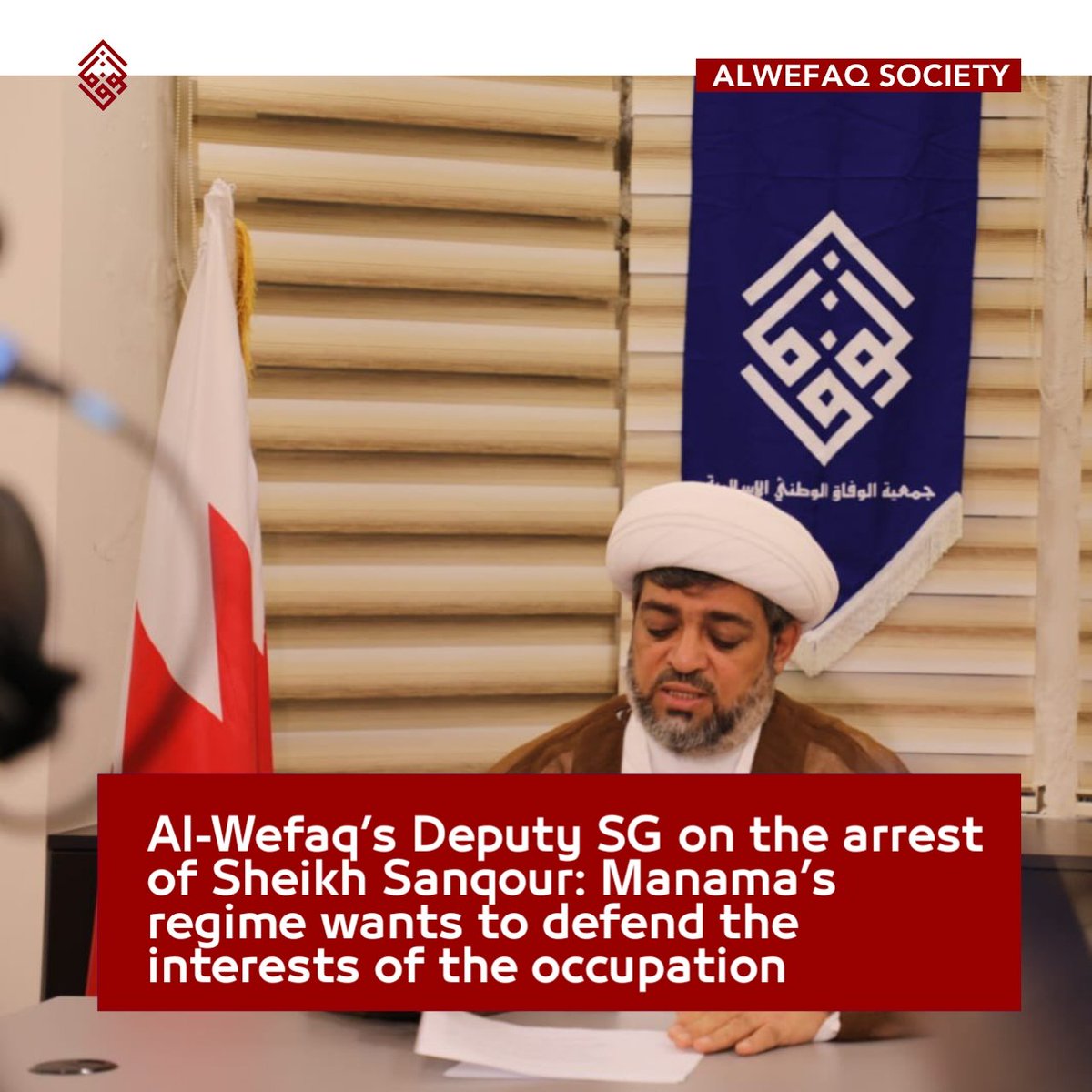 AlWefaqEnglish's tweet photo. @ALWEFAQ’s Deputy SG, His Eminence Sheikh @Haldaihi, in a statement after the arrest of His Eminence Sheikh Muhammad Sanqour

#Bahrain’s regime is continuing to normalize relations with the usurping Zio---nist entity, and is declaring its anger against Bahrain’s elites through the arbitrary arrest of the preacher of the largest Friday prayer of the Shiite community, the scholar, jurist & Islamic historian, Sheikh Muhammad Sanqour, under the pretext of his speech on the J-e-w-s and the Zio---nist entity. What do these charges against reflect?

Obviously, the regime was not satisfied with the crime of normalization - which is popularly rejected - and the subsequent agreements in the same context, it wants also to defend the interests of the occupying entity.  Therefore, it found nothing but a return to the policies of targeting our prominent scholars and their conciliatory and balanced discourse that touches the suffering of political detainees through the Friday platform.  It is not allowed to talk about prisoners of conscience and their grievances because the regime does not only want this platform to remain silent about its transgressions but rather to legitimise them.

Undoubtedly, this is a foolish & escalatory move;  It is not separated from the context of perpetuating political repression in Bahrain.  It is also a form of abhorrent sectarian persecution and discrimination practised by the regime.  The people of Bahrain will raise their voice loudly in condemnation of this blatant targeting.