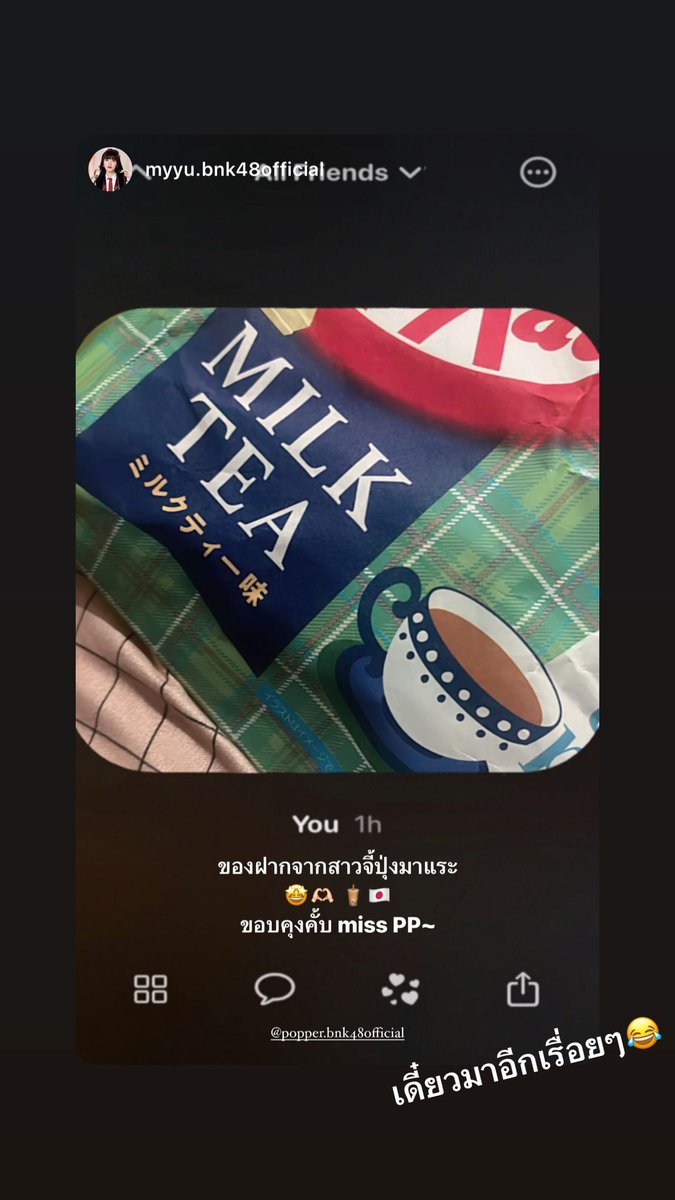 [🐰 — IG story]

#MyyuBNK48: got my souvenir from the japanese girl 🤩🫶🏻🧋🇯🇵 Thank you, miss PP.

Popper: There are more to come 😂

#PopperBNK48 #BNK48 #PopperQRRA #QRRA #ป๊อปเป้อ