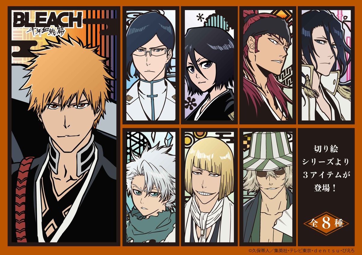 BLEACH【切り絵シリーズ/湯のみ】 BLEACH 切り絵 湯のみ - 株式会社ツインクル