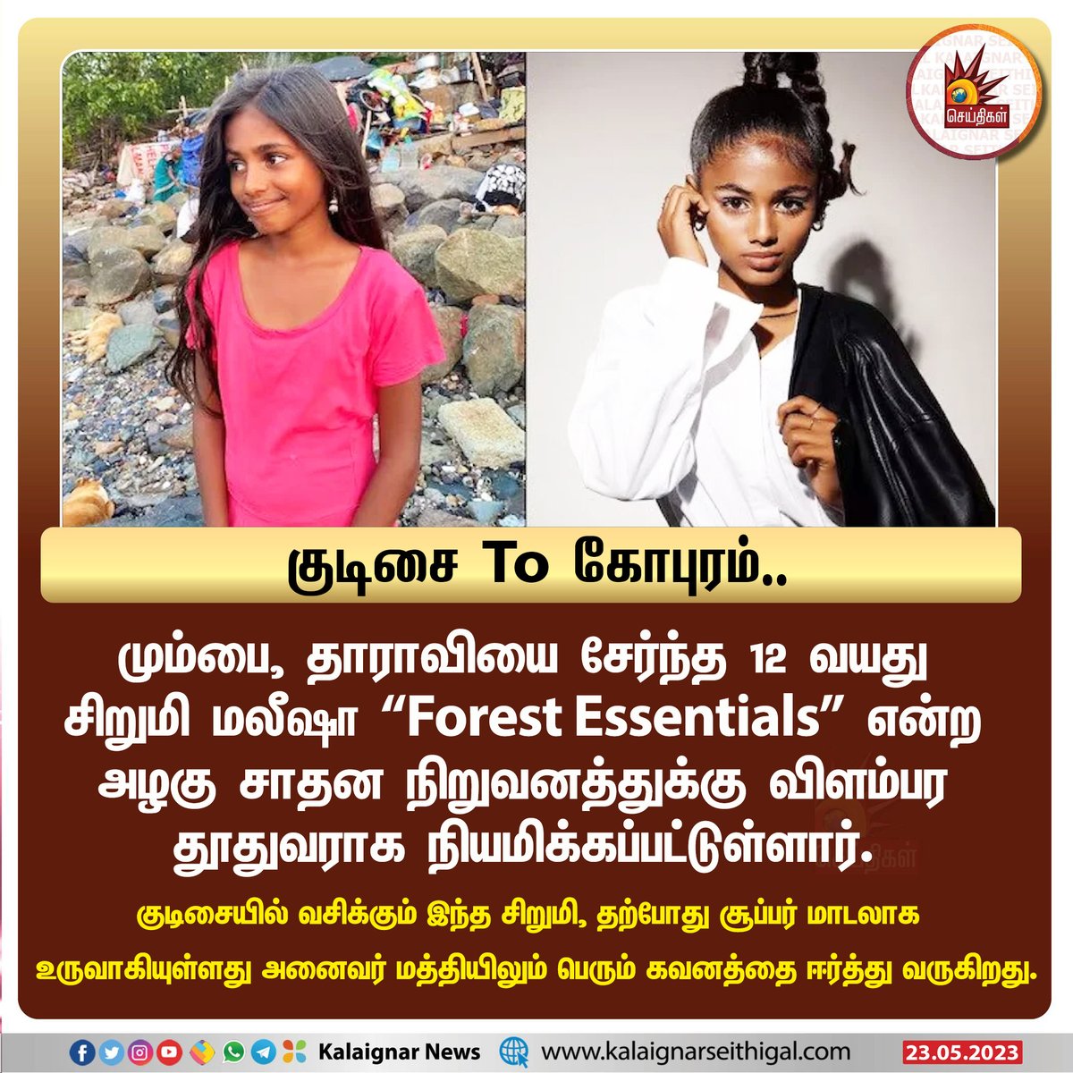 Kalaignarnews's tweet image. குடிசை To கோபுரம்.. திடீரென சூப்பர் மாடலாக அவதாரம் எடுத்த மும்பை தாராவி சிறுமி.. யார் இந்த மலீஷா ?

kalaignarseithigal.com/india/2023/05/…

#MaleeshaKharwa  #forestessentials #dharavi  #KalaignarSeithigal