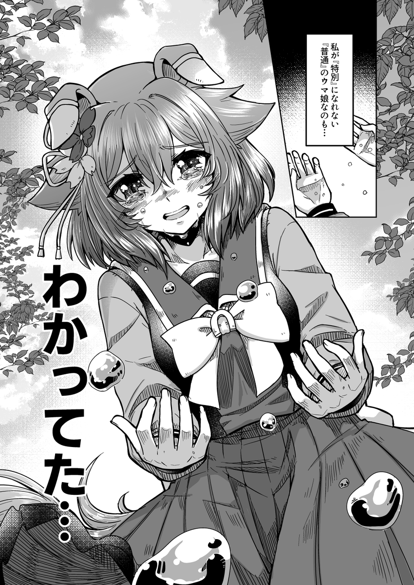 100日後にトレーナー契約するチヨちゃん 39日目「わかってた…」  #ウマ娘 #サクラチヨノオー