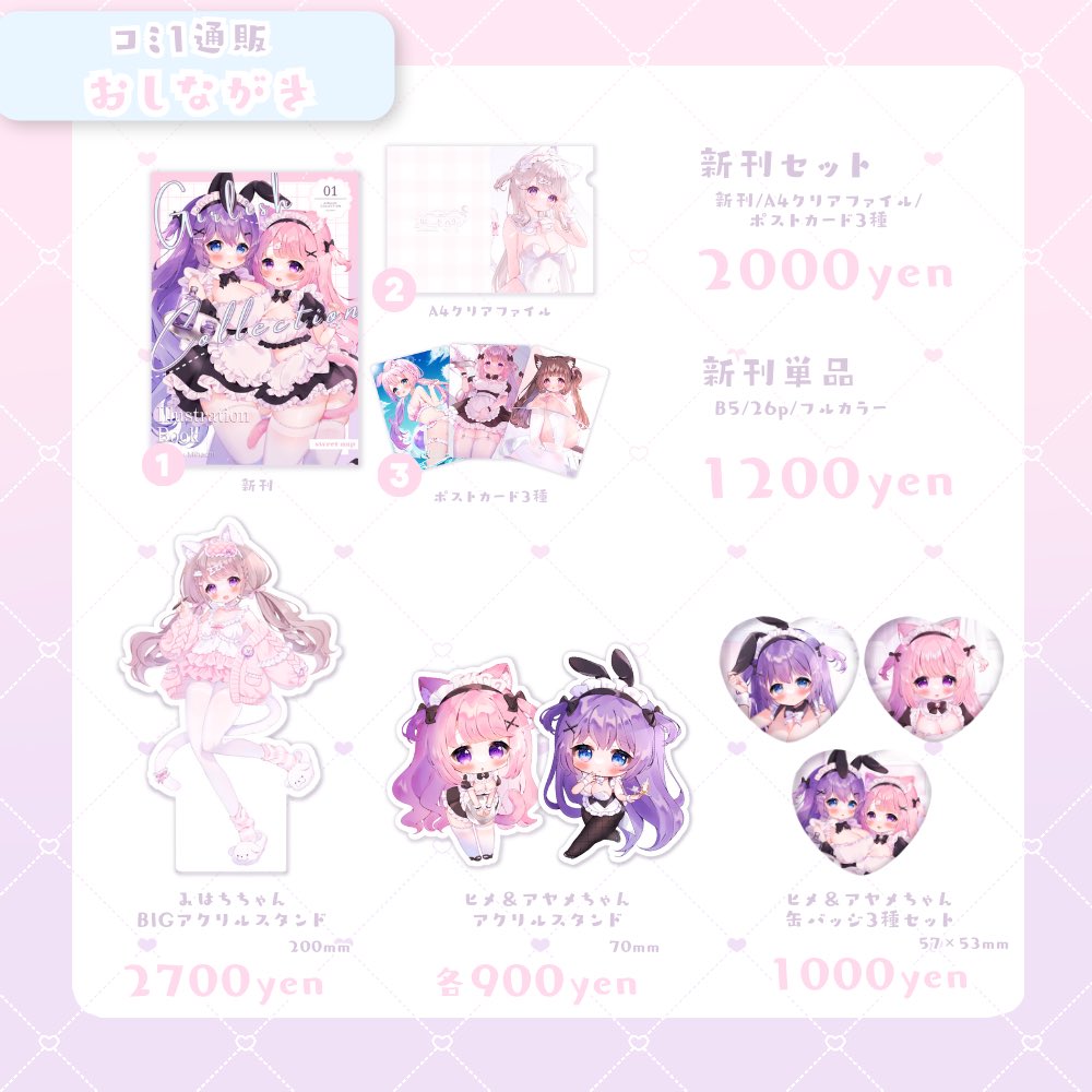 ˗ˏˋ コミ1通販開始のお知らせ🌷 ˎˊ˗

𝗖𝗢𝗠𝗜𝗖𝟭★𝟮𝟮にて頒布した本やグッズの通販が始まりました❕
この機会にぜひお手に取っていただけると嬉しいですᐢ.  ̫.ᐢ🫶🏻

通販ページはこちら🛒🤍
↳ sweetnap.booth.pm

【FANBOX限定価格通販】
のページはこちら🛒🤍
↳ miha38.fanbox.cc/posts/6016695