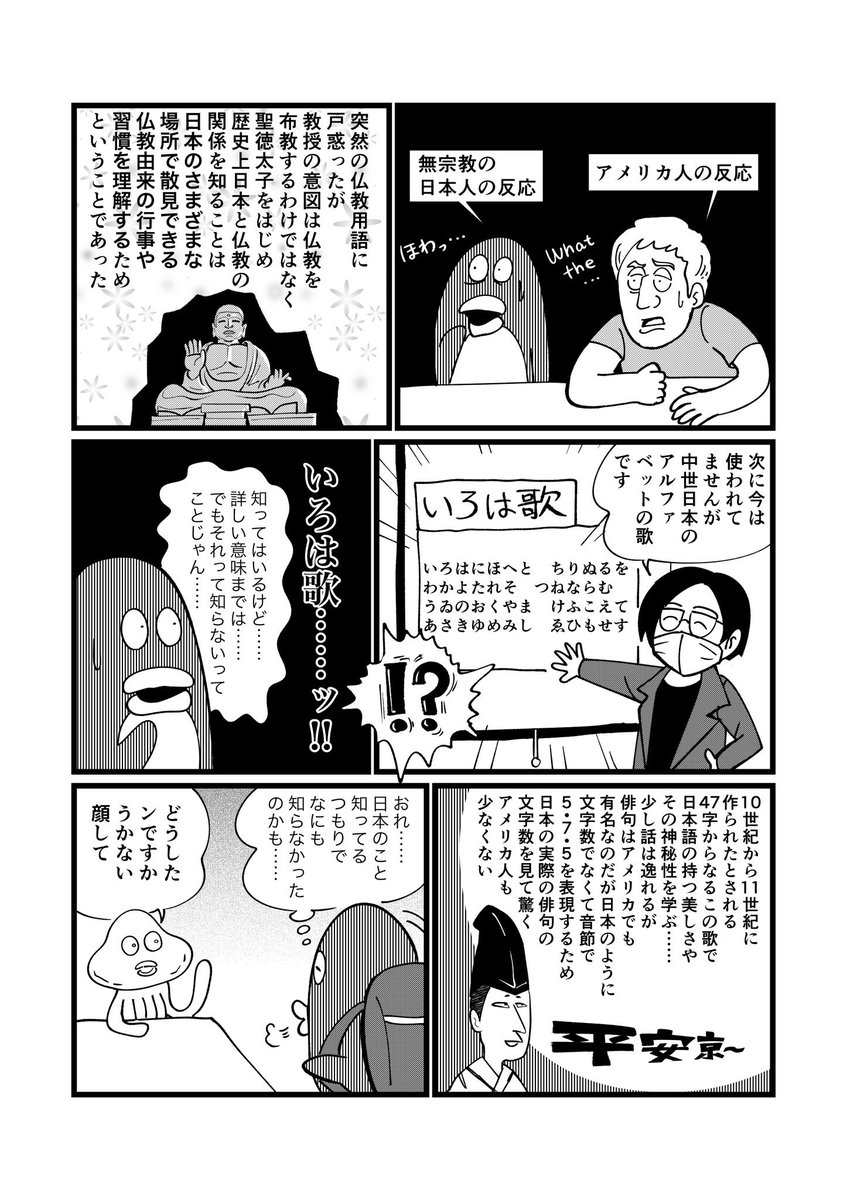 留学ジャーナルで連載中の「異世界留学生ジャワムラ」第20話です!前回の「日本人の心得編」の後編です。前編のリンクも貼っておきます!ジャパニーズオタクパワー!