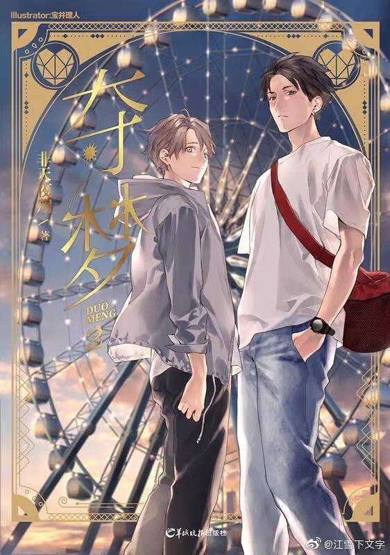 nani on Twitter "my beautiful duomeng, i desperately need everyone to read the novel because