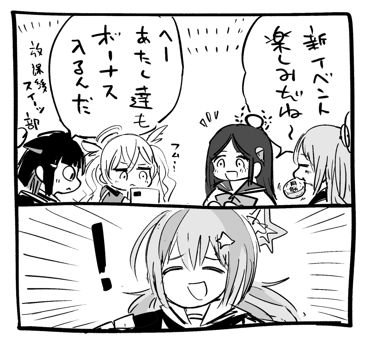 放課後スイーツ部 #ブルアカ